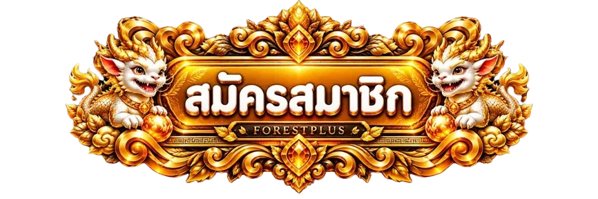 ป้าย FORESTPLUS สำหรับเข้าสู่ระบบและดูแลบัญชี